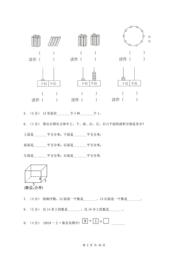 青岛版2019-2020学年一年级上学期数学期末试卷B卷新版_第2页