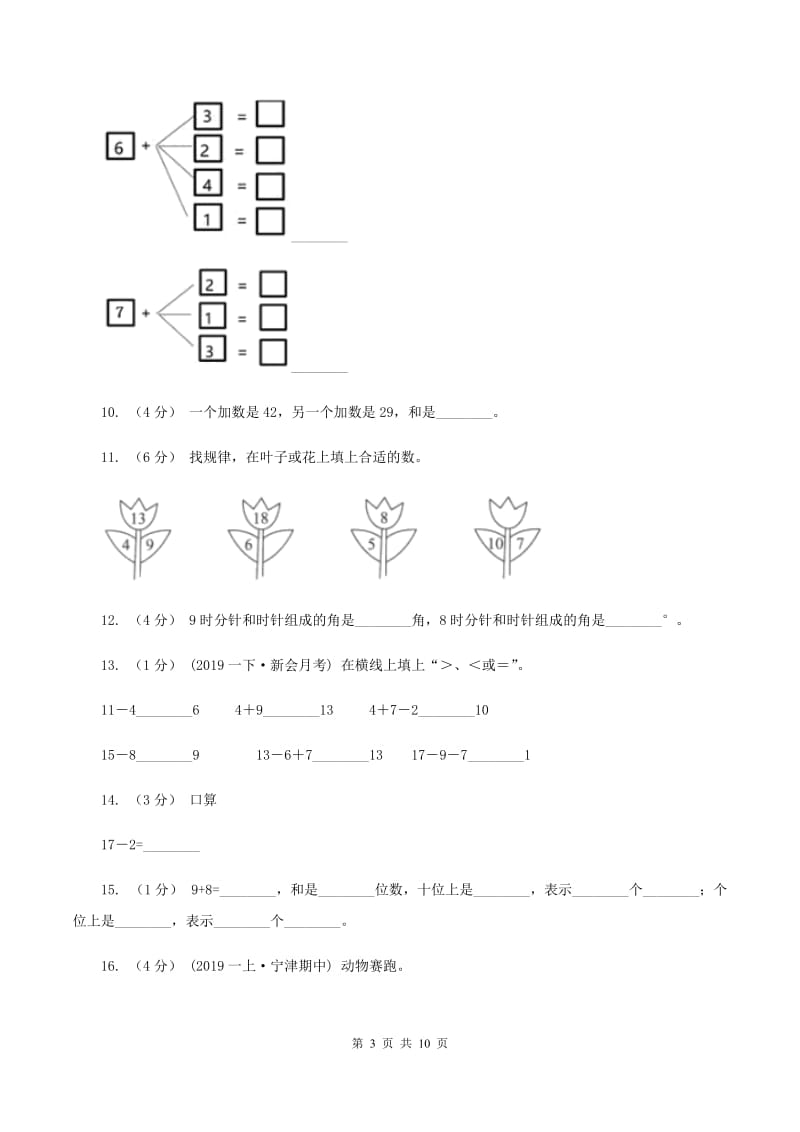 青岛版2019-2020学年一年级上学期数学期末试卷B卷新版_第3页