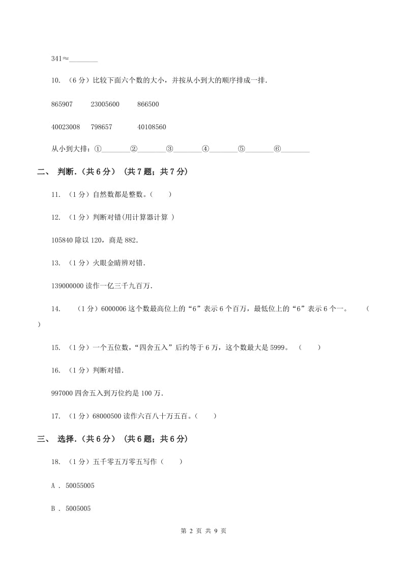 西南师大版2019-2020学年四年级上学期数学月考试卷C卷_第2页