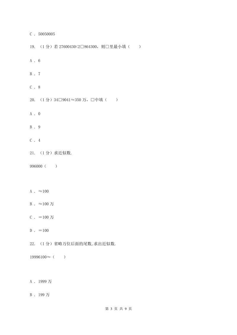 西南师大版2019-2020学年四年级上学期数学月考试卷C卷_第3页