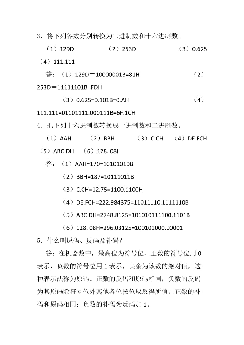 单片微机原理及应用--徐春辉---电子工业出版社习题答案_第2页