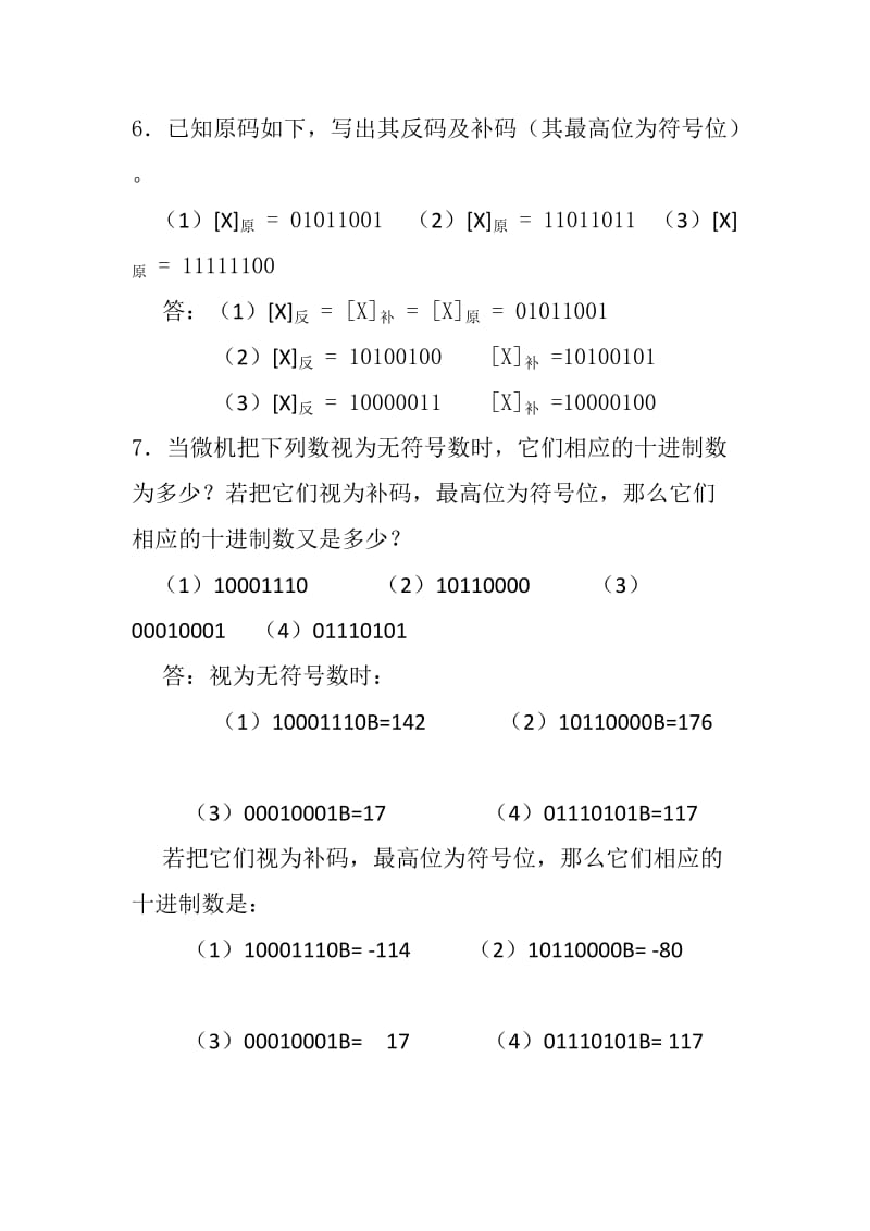 单片微机原理及应用--徐春辉---电子工业出版社习题答案_第3页