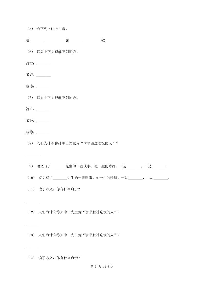 语文版2019-2020年五年级上学期语文期末统考卷D卷_第3页