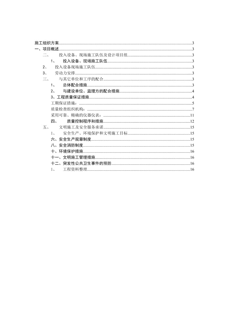 动环施工组织方案_第2页