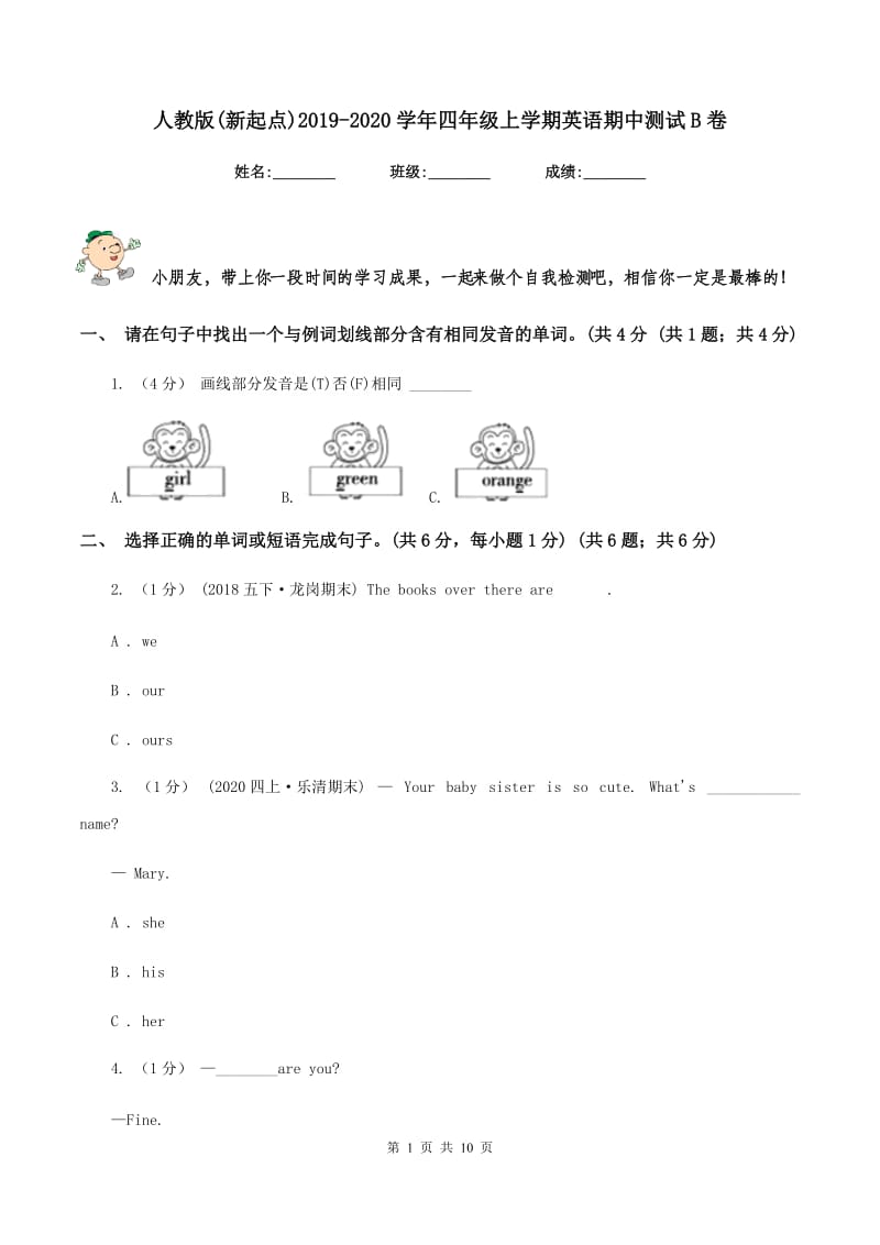 人教版(新起点)2019-2020学年四年级上学期英语期中测试B卷_第1页