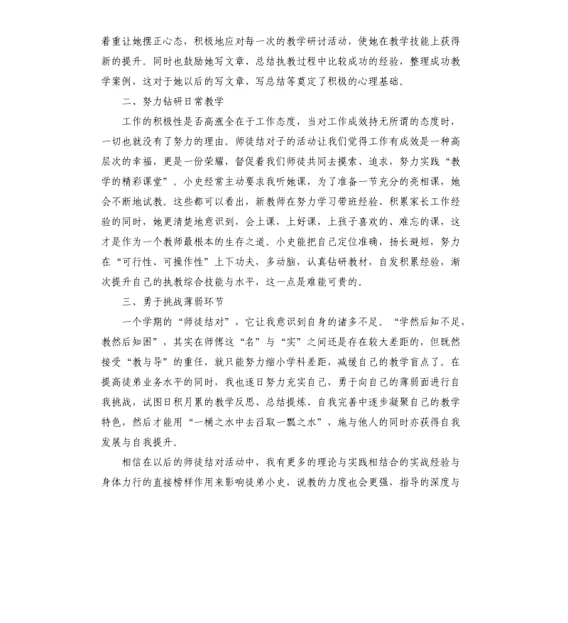 2020年教师师徒结对总结.docx_第2页