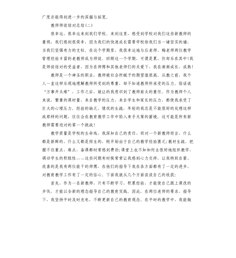 2020年教师师徒结对总结.docx_第3页