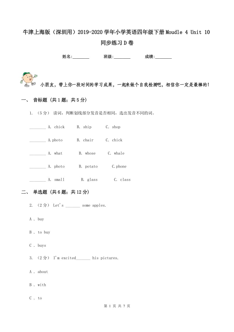 牛津上海版（深圳用）2019-2020学年小学英语四年级下册Moudle 4 Unit 10同步练习D卷_第1页