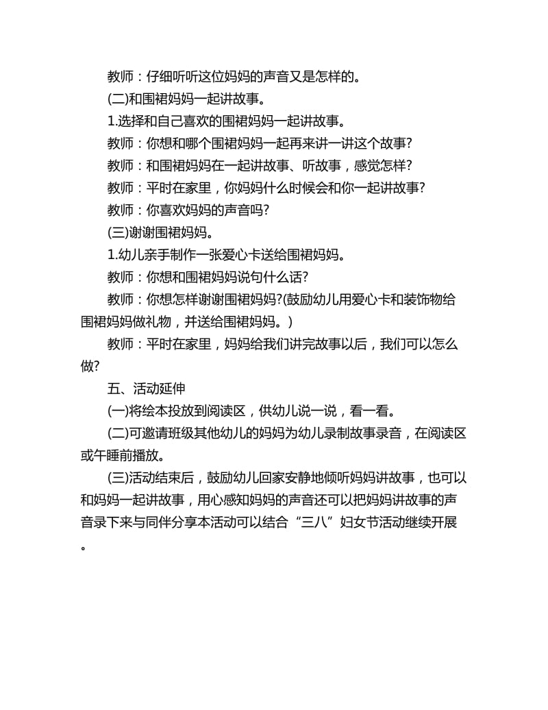 幼儿园小班社会教案：围裙妈妈_第2页