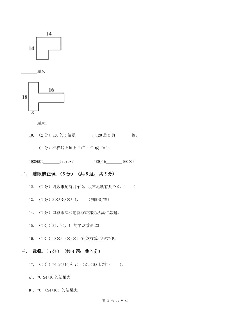 湘教版小学2019-2020学年三年级上学期数学期中试卷C卷_第2页