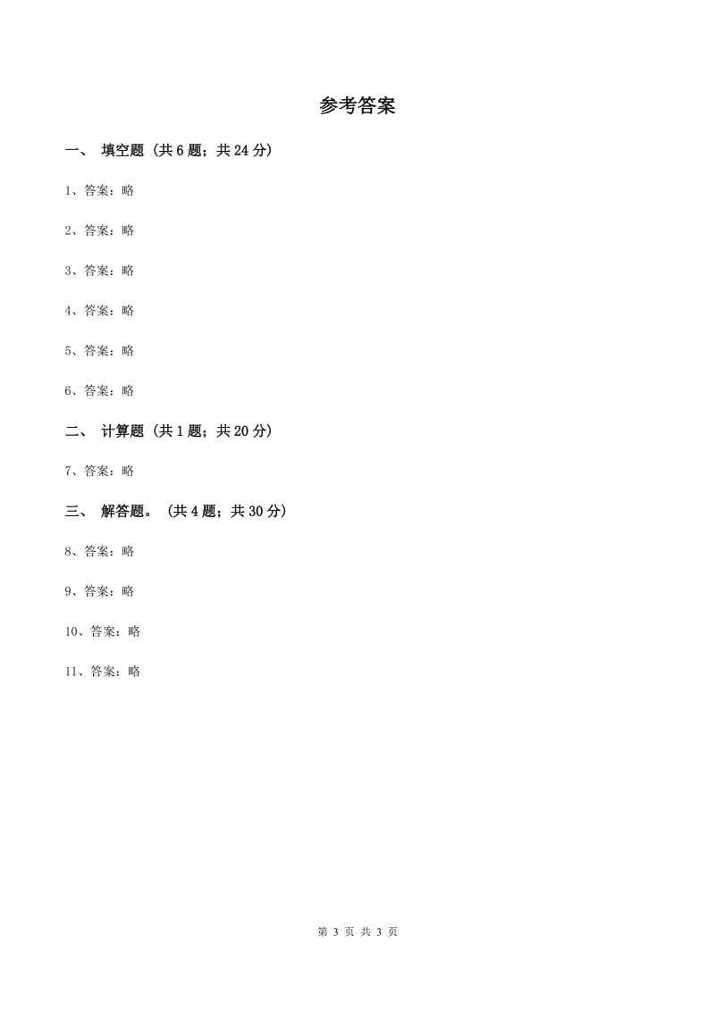 人教版数学五年级上册第三单元第二课时一个数除以小数同步测试B卷_第3页