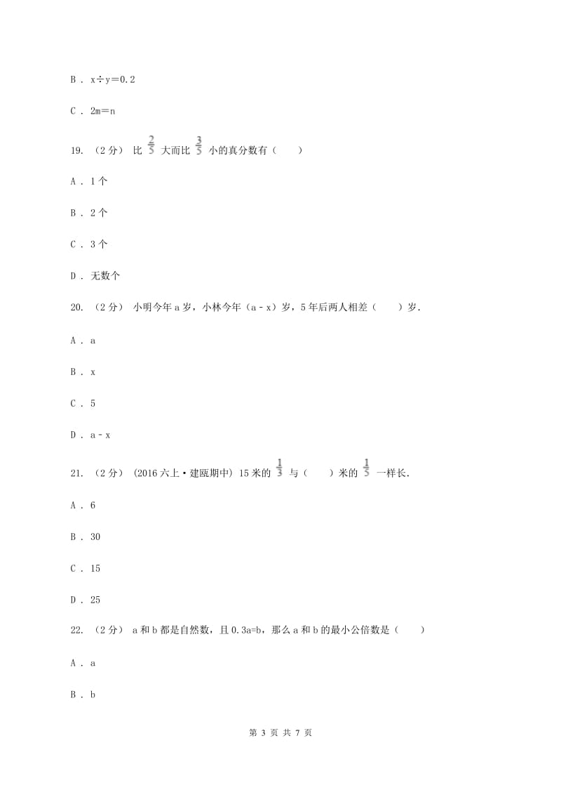 北师大版小升初数学模拟试卷(三)C卷_第3页