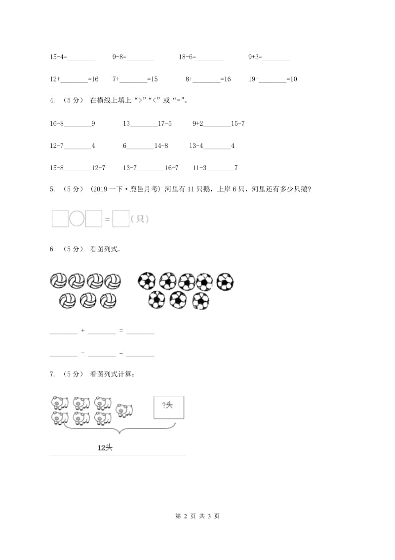 2019-2020学年小学数学人教版一年级下册 2.2十几减8、7、6 同步练习D卷_第2页