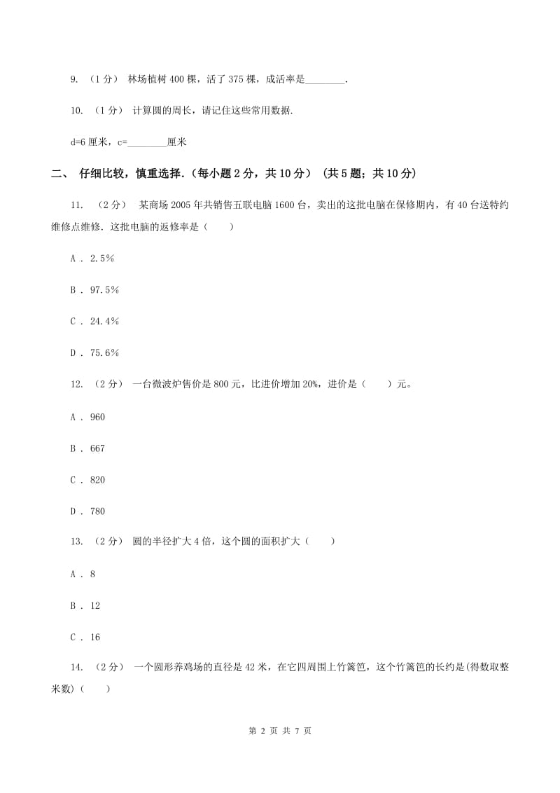 苏教版小学六年级上学期段考数学试卷(10月份)B卷新版_第2页