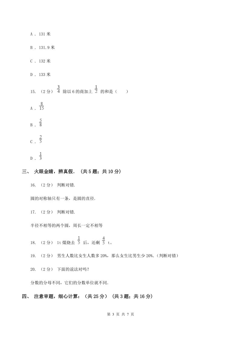 苏教版小学六年级上学期段考数学试卷(10月份)B卷新版_第3页