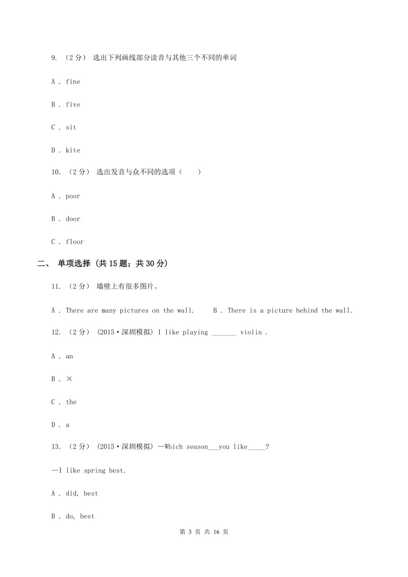 闽教版2020年小升初小联盟英语真题D卷_第3页