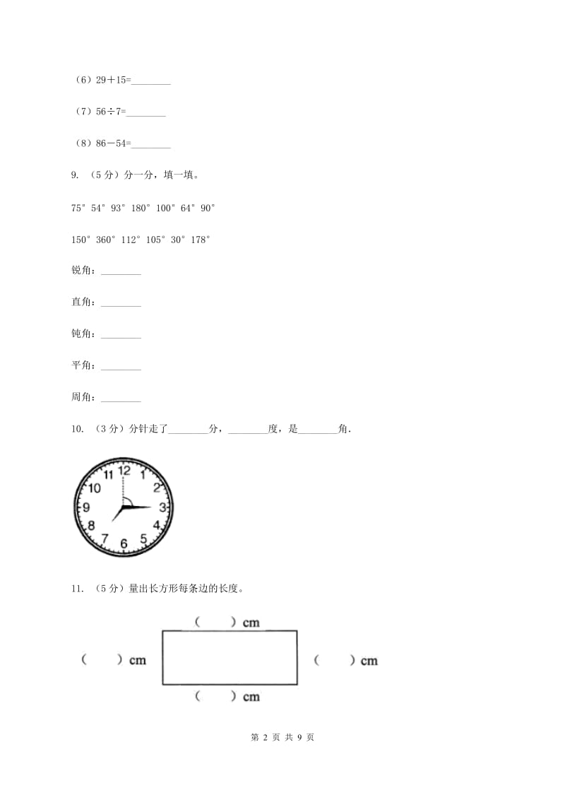 2019-2020学年二年级上学期数学第三次月考试卷C卷_第2页