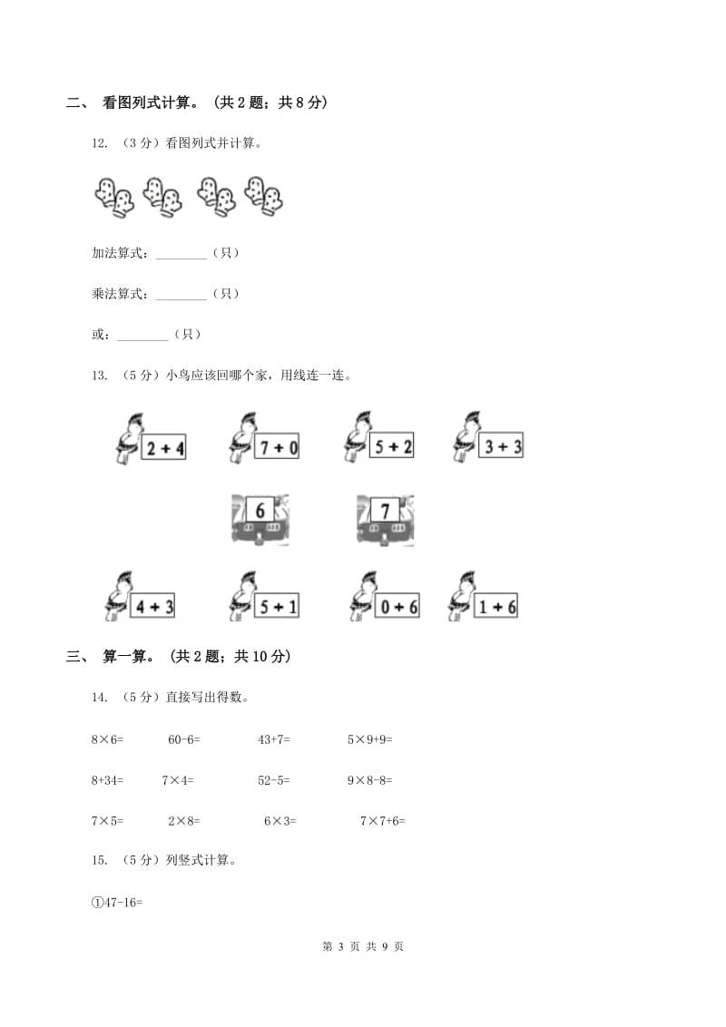 2019-2020学年二年级上学期数学第三次月考试卷C卷_第3页