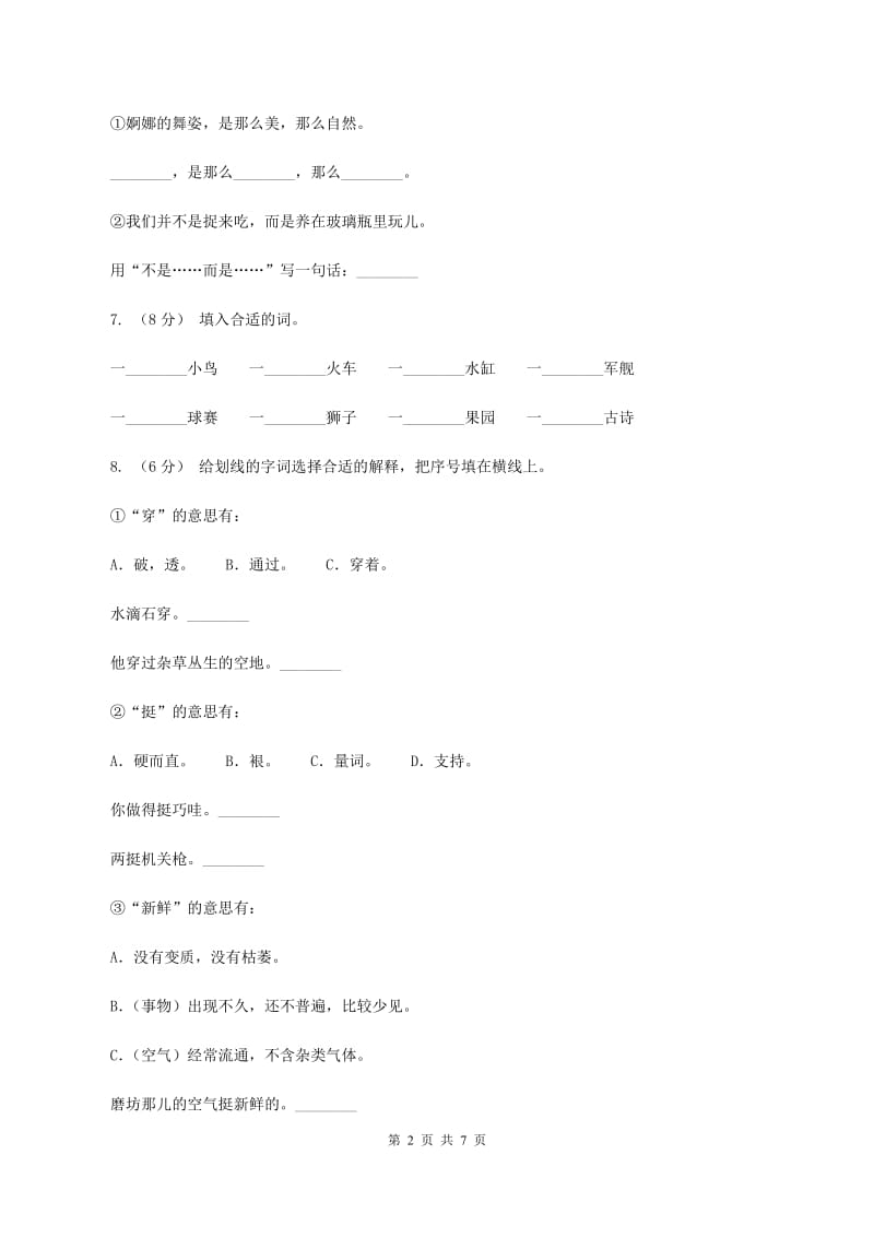 人教版语文五年级上册第二组第8课《小桥流水人家》同步练习D卷_第2页