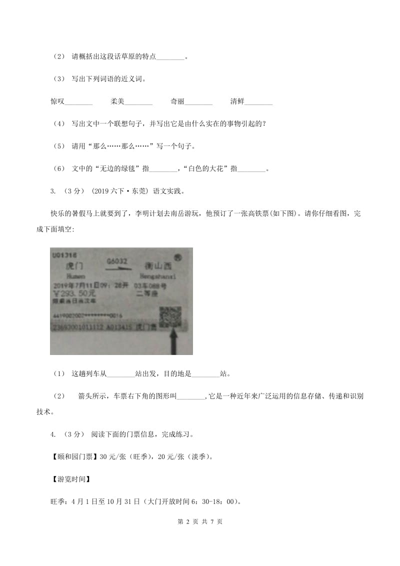 苏教版2019-2020年三年级上学期语文期末专项复习卷（八） 非连续性文本阅读B卷_第2页