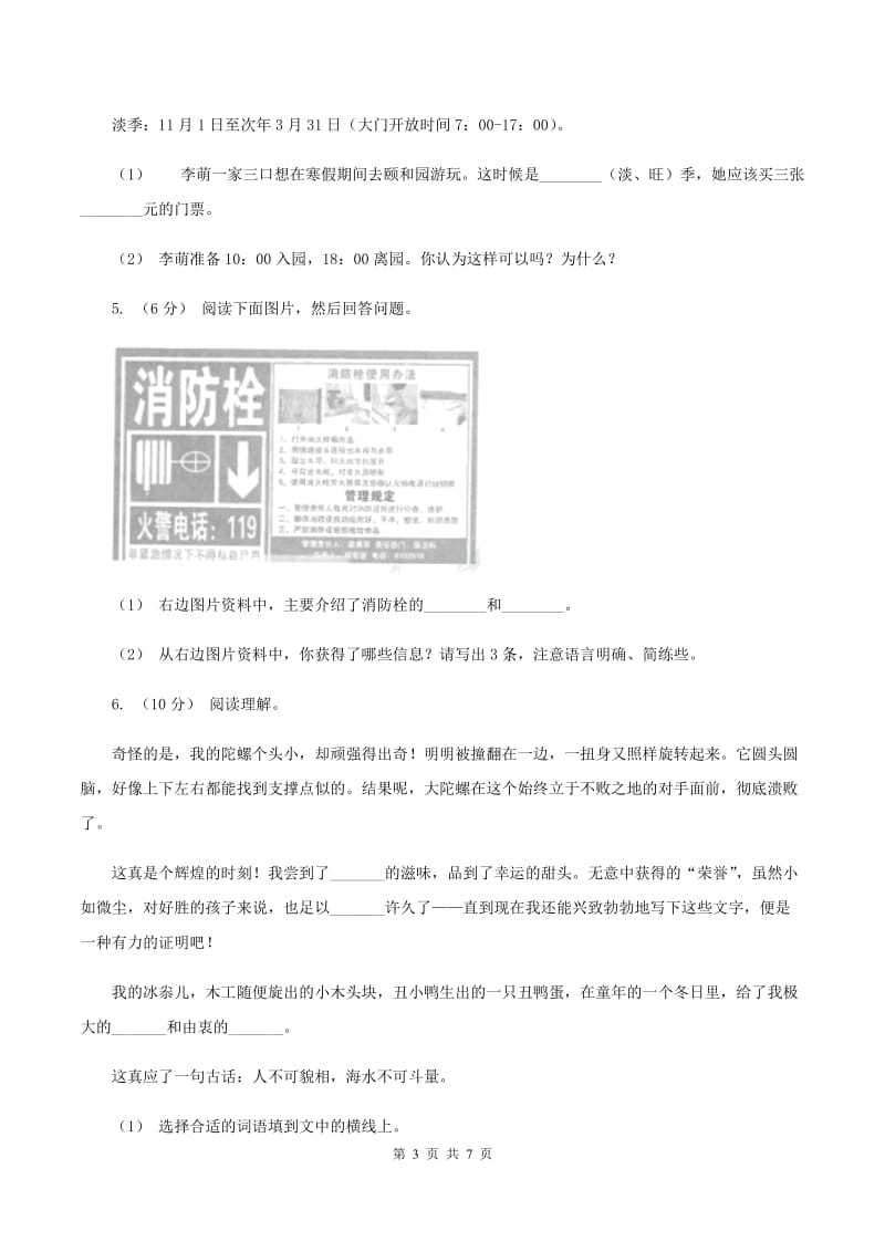 苏教版2019-2020年三年级上学期语文期末专项复习卷（八） 非连续性文本阅读B卷_第3页