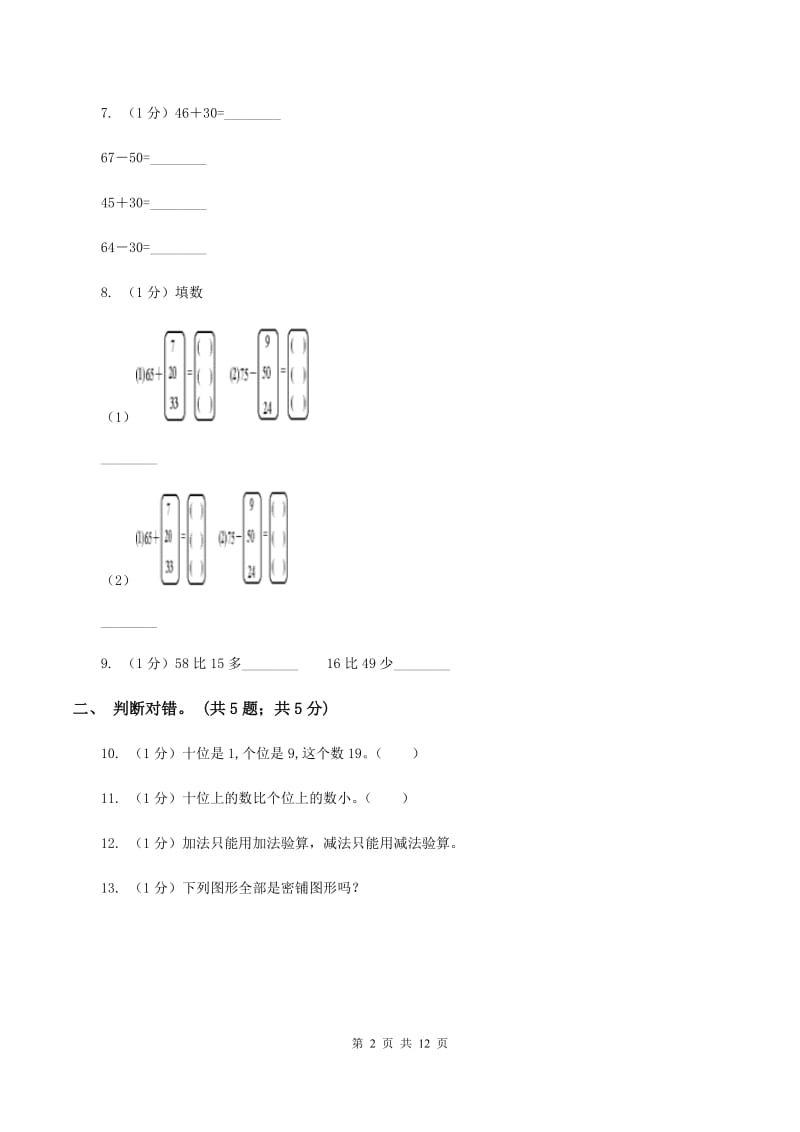 江苏版2019-2020学年一年级下册数学期末考试试卷C卷_第2页