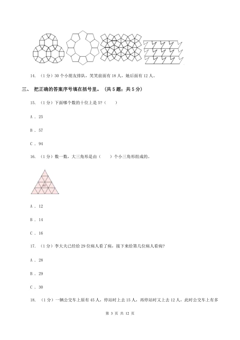 江苏版2019-2020学年一年级下册数学期末考试试卷C卷_第3页