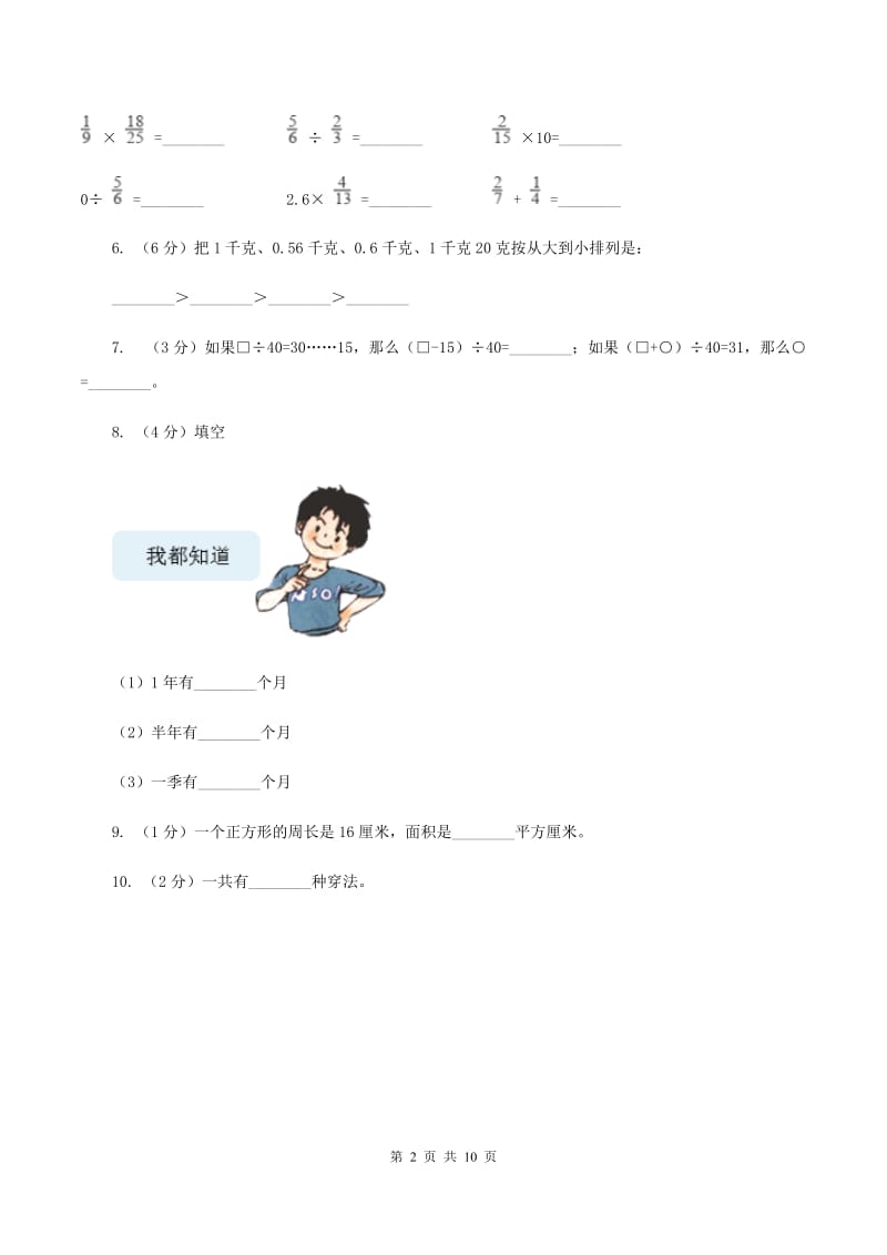 2019-2020学年人教版数学三年级下学期期末试卷D卷_第2页