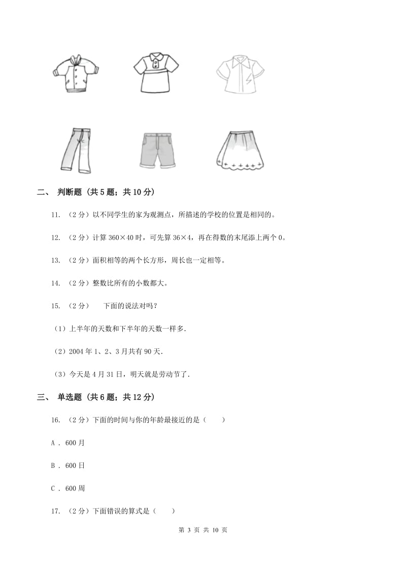 2019-2020学年人教版数学三年级下学期期末试卷D卷_第3页