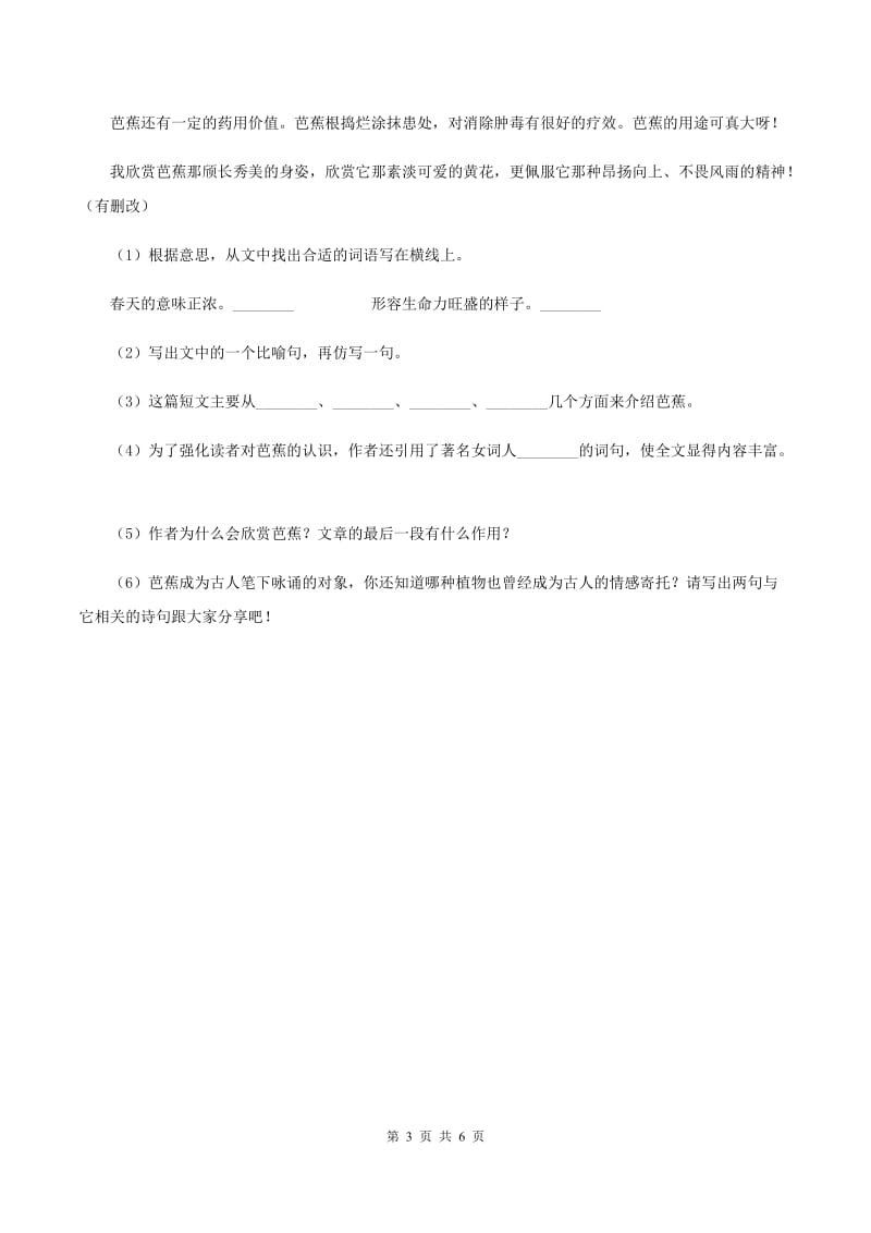 人教统编版（五四学制）四年级上册语文一课一练-6《蝙蝠和雷达》D卷_第3页