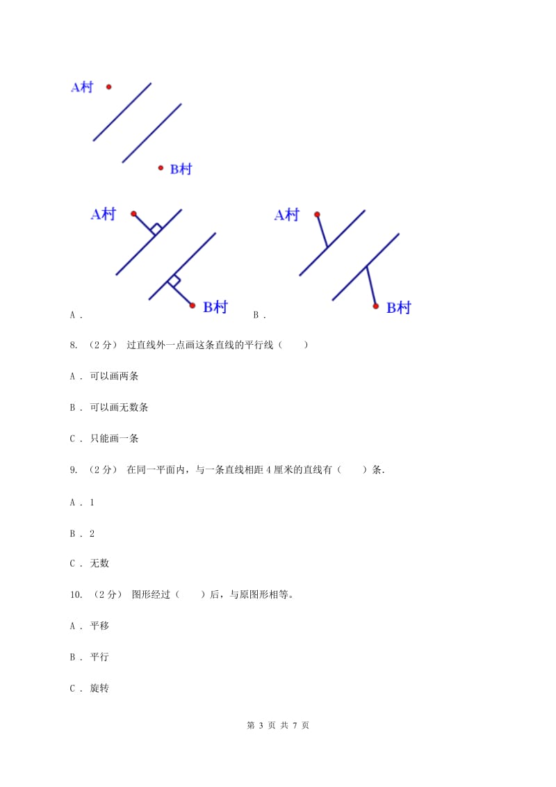 人教版数学四年级上册 第五单元平行四边形和梯形 单元测试卷B卷_第3页