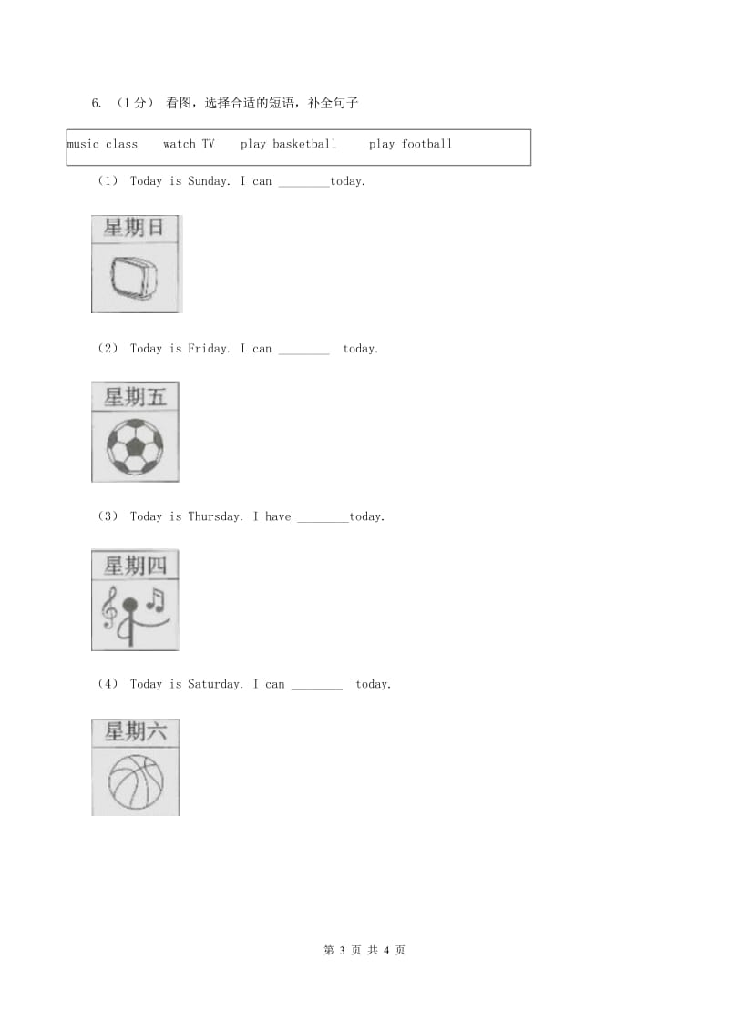 苏教版2019-2020学年二年级英语(上册)期中综合练习D卷_第3页