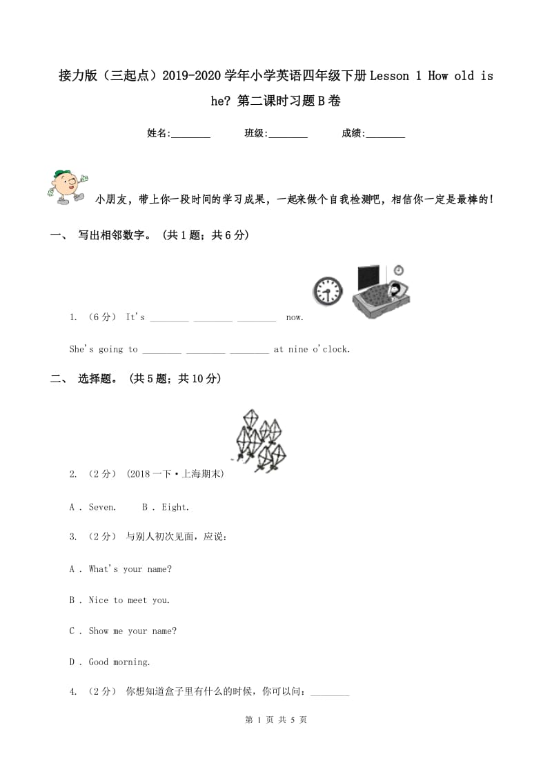 接力版（三起点）2019-2020学年小学英语四年级下册Lesson 1 How old is he_ 第二课时习题B卷_第1页