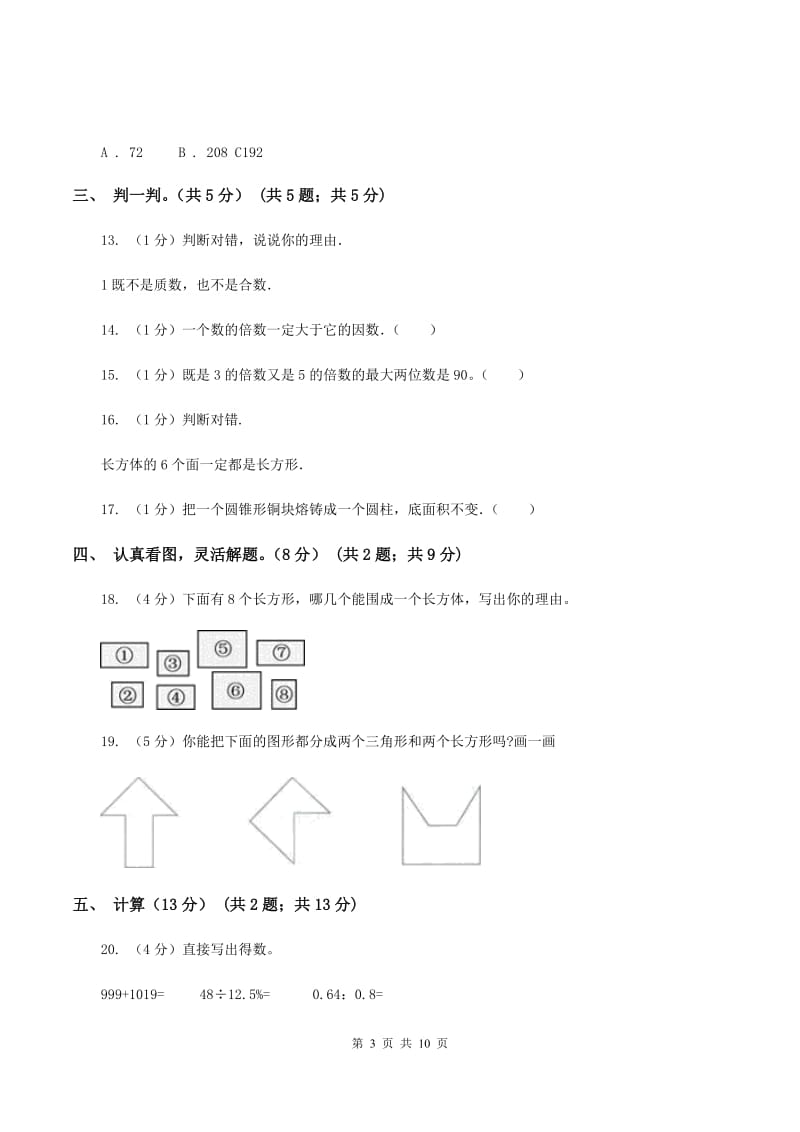 江苏版2019-2020学年五年级下学期数学第一次月考试卷C卷_第3页