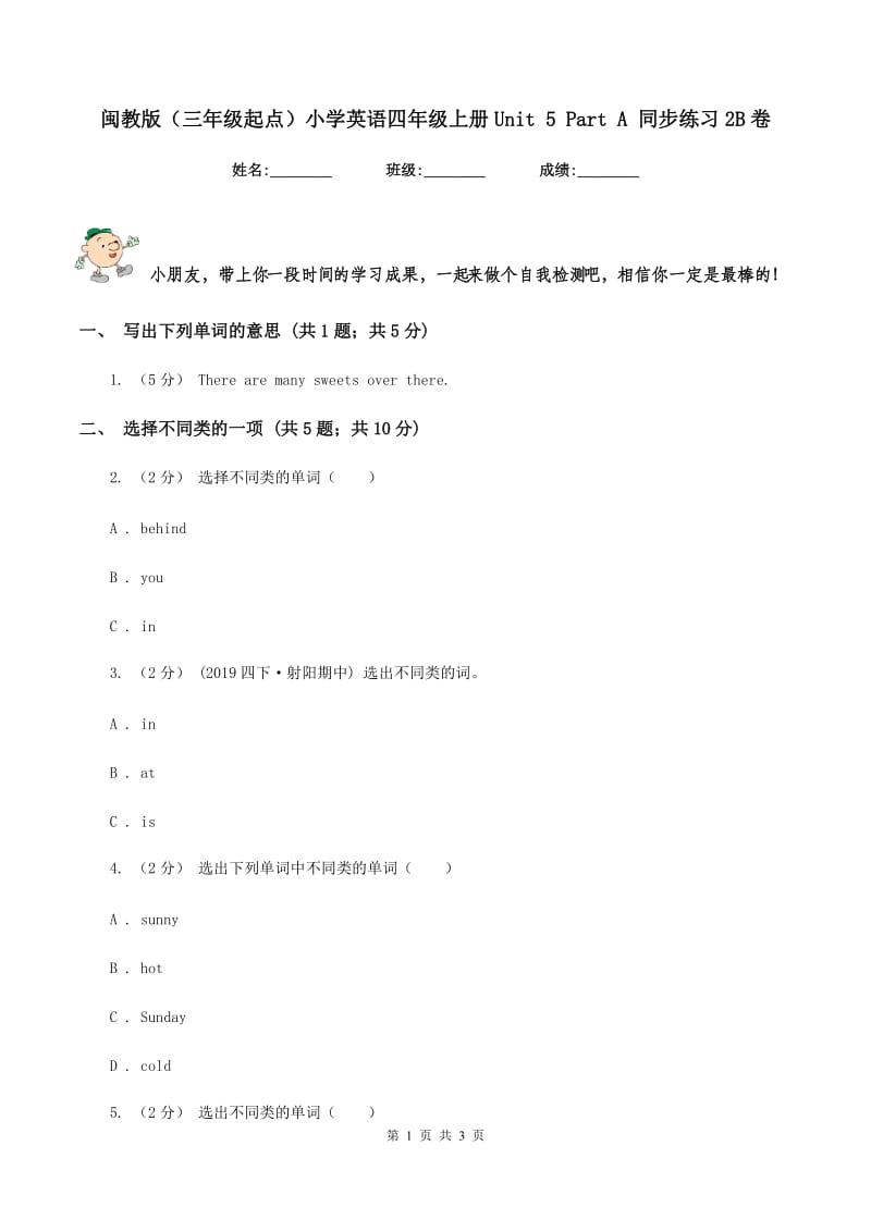 闽教版（三年级起点）小学英语四年级上册Unit 5 Part A 同步练习2B卷_第1页