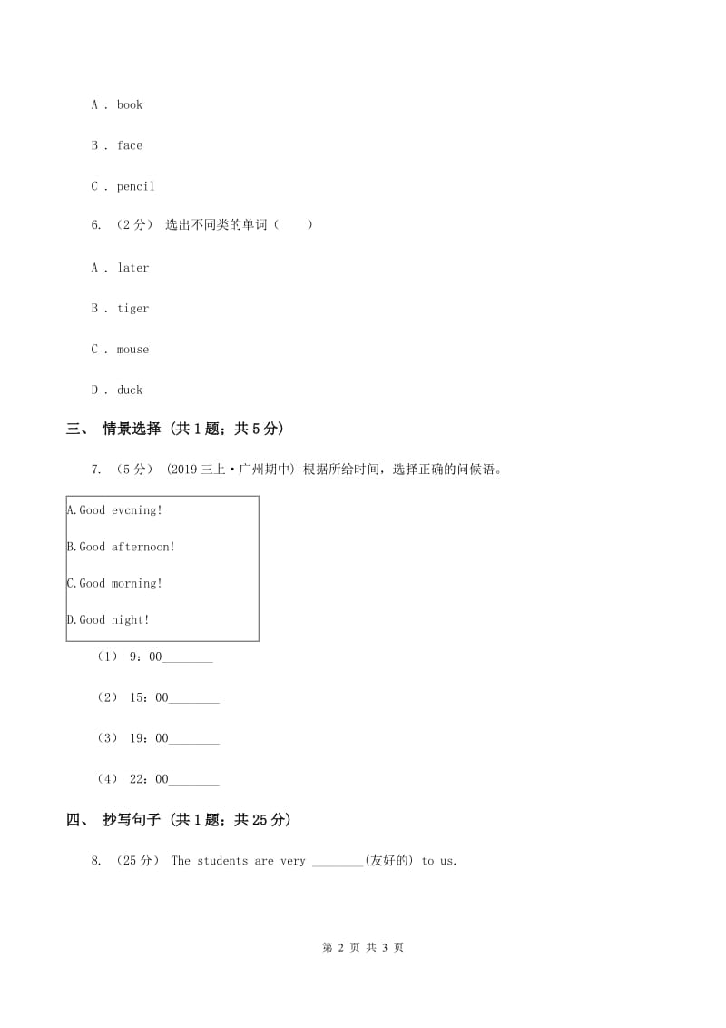 闽教版（三年级起点）小学英语四年级上册Unit 5 Part A 同步练习2B卷_第2页