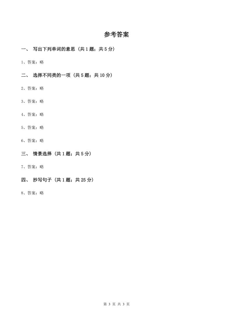 闽教版（三年级起点）小学英语四年级上册Unit 5 Part A 同步练习2B卷_第3页