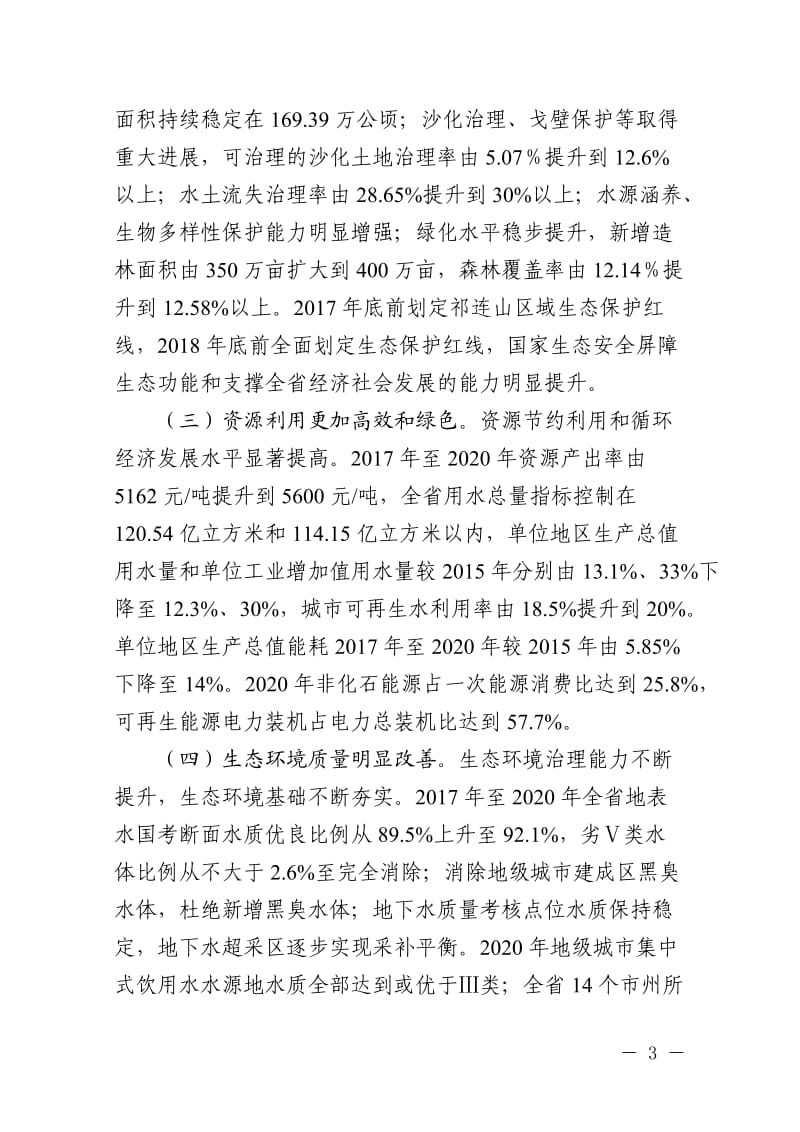 甘肃环保督察整改方案_第3页