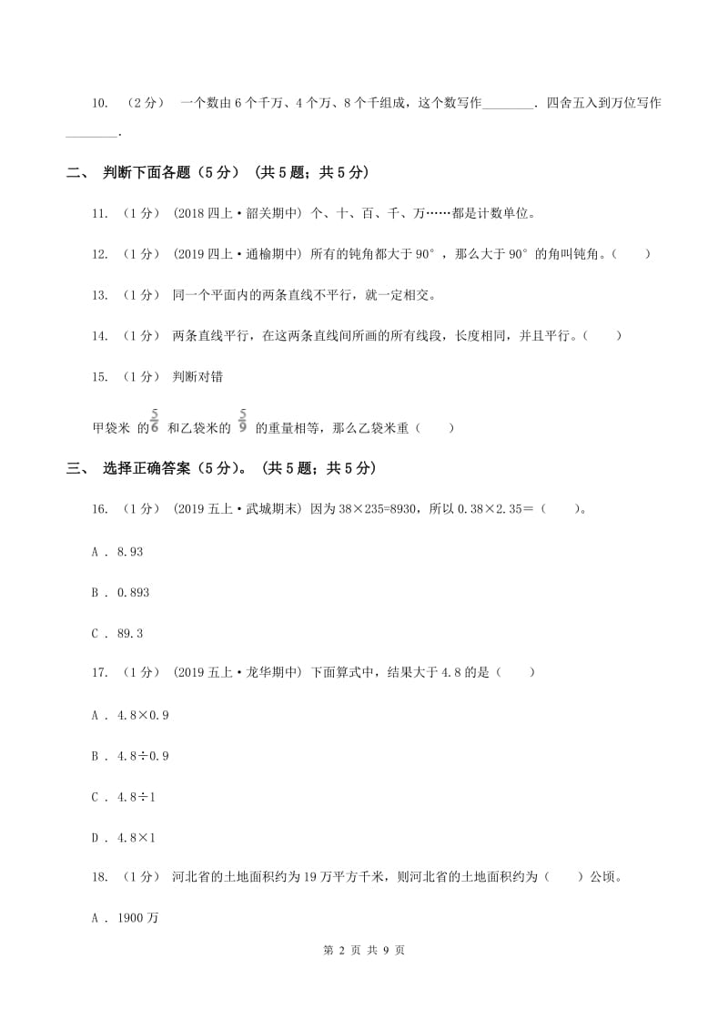 苏教版四年级上学期数学期中试卷D卷_第2页