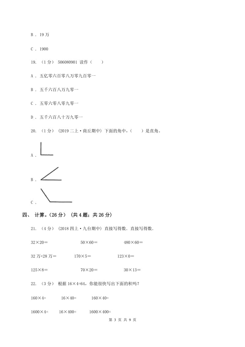 苏教版四年级上学期数学期中试卷D卷_第3页