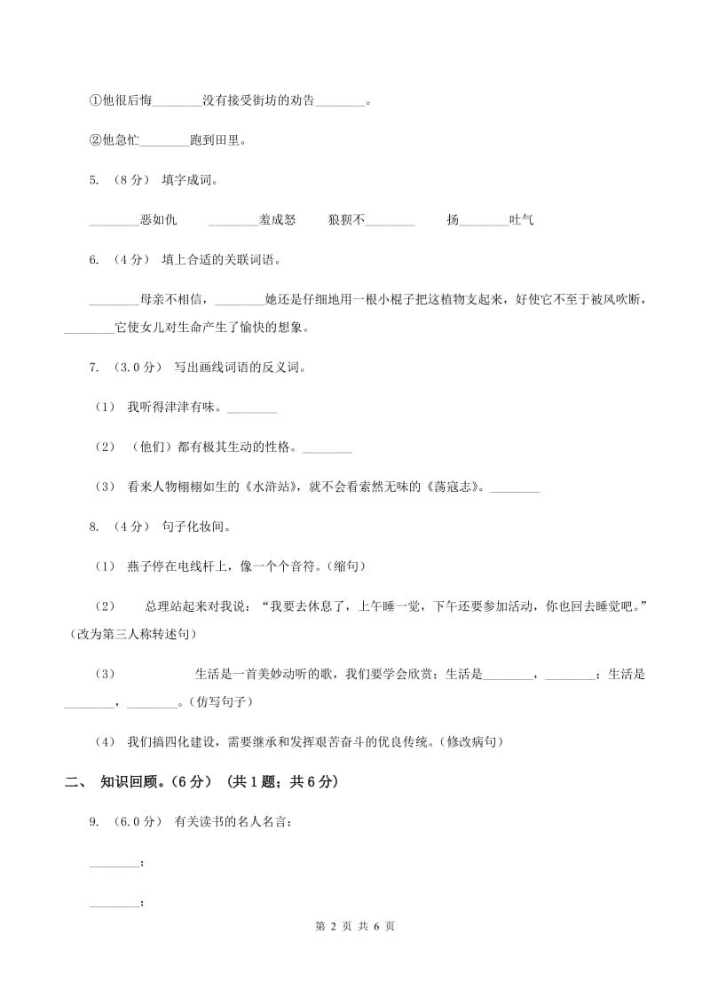 赣南版2019-2020学年六年级下学期语文期末考试试卷D卷_第2页