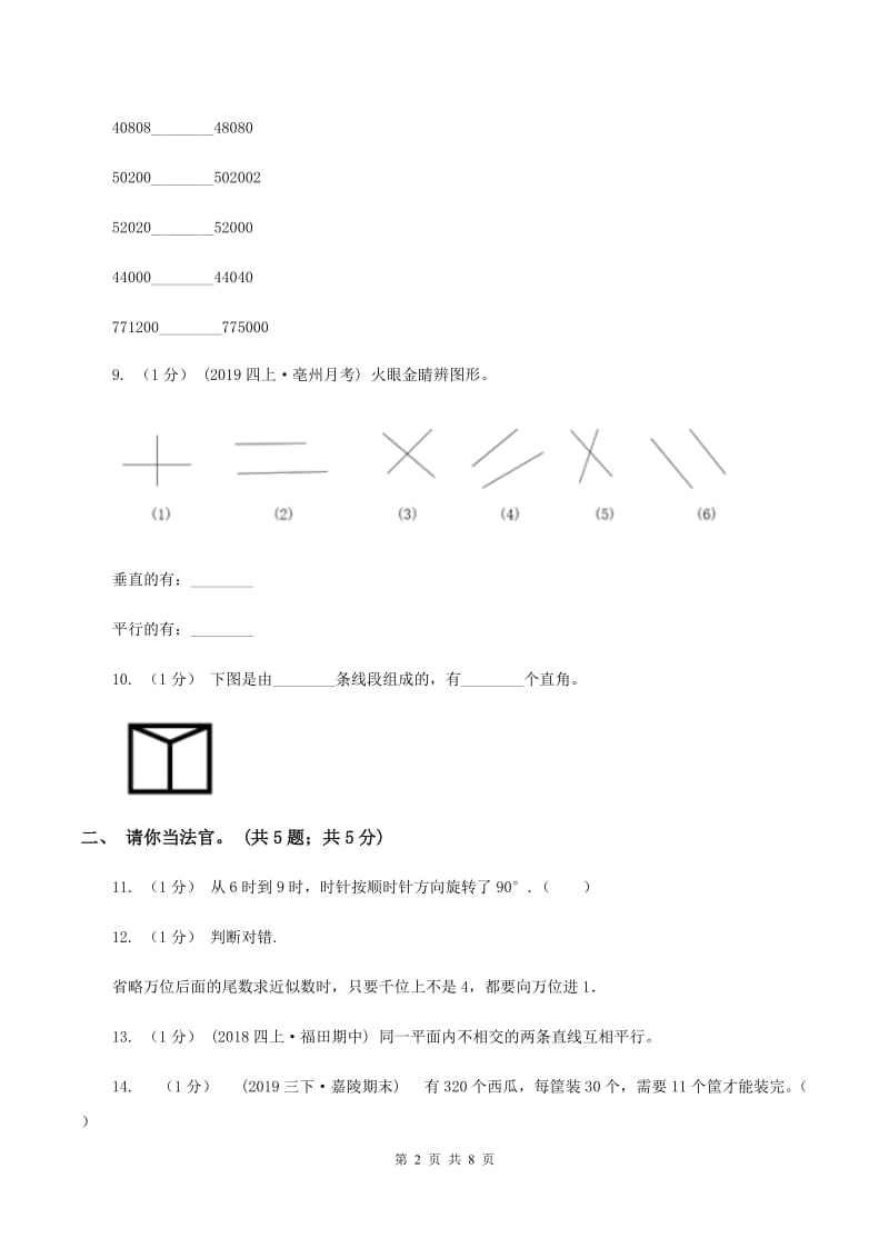 北师大版四年级数学上册期末测试卷（B）D卷_第2页