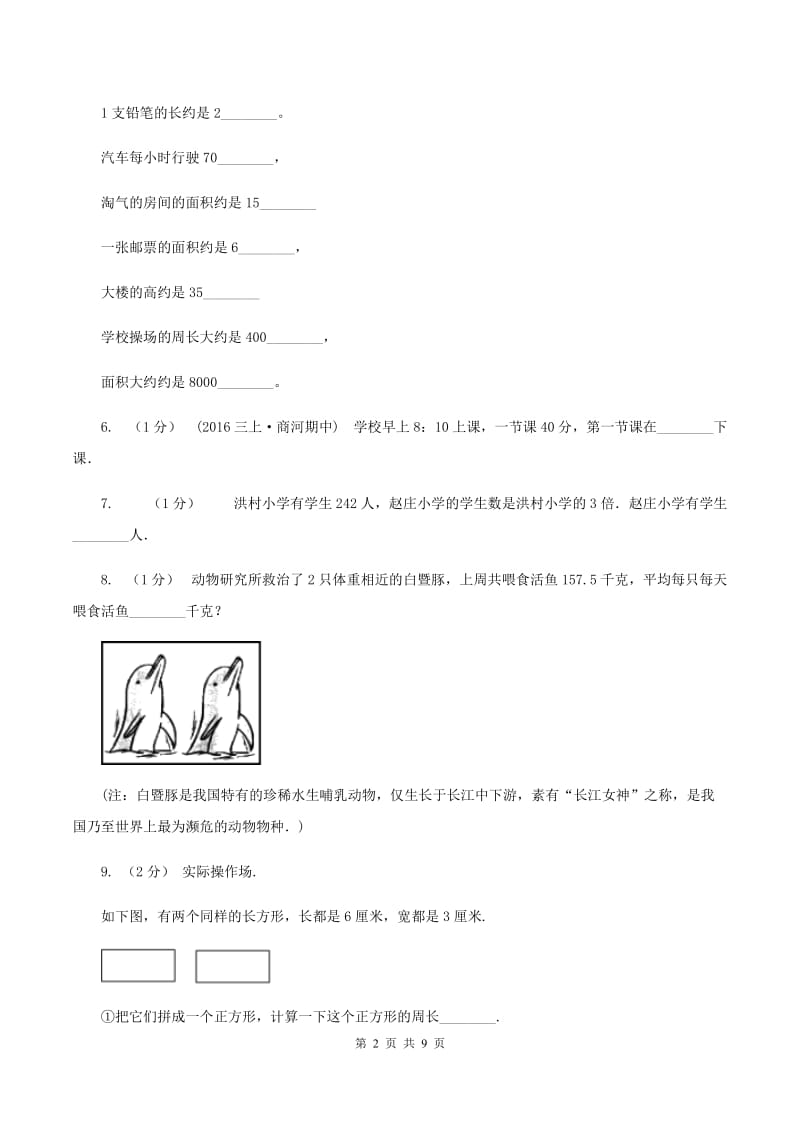 冀教版2019-2020学年小学数学三年级上学期期末学业发展水平调研检测D卷_第2页