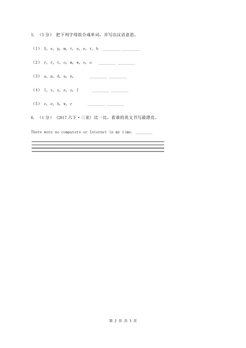 广州版2019-2020学年度小学二年级下学期英语期末水平测试试卷C卷_第2页