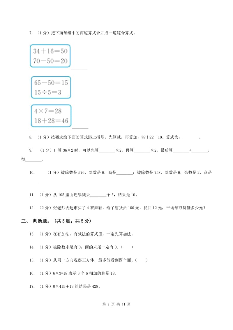 青岛版2019-2020学年三年级上册数学期中考试试卷B卷_第2页