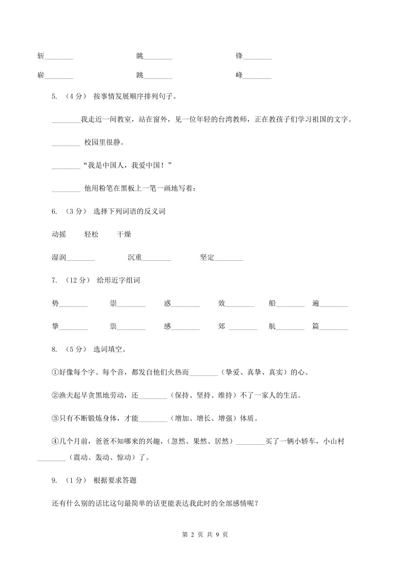 人教版语文五年级上册第七组第23课《难忘的一课》同步练习D卷_第2页