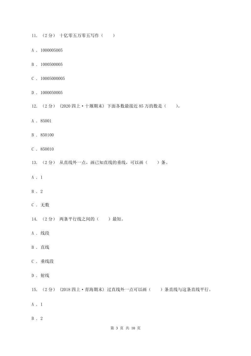 青岛版2019-2020学年四年级上学期数学12月月考考试试卷C卷_第3页