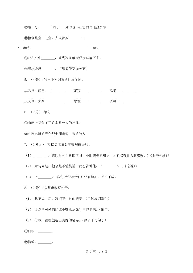 语文版2019-2020学年六年级上学期语文期中检测试卷D卷_第2页