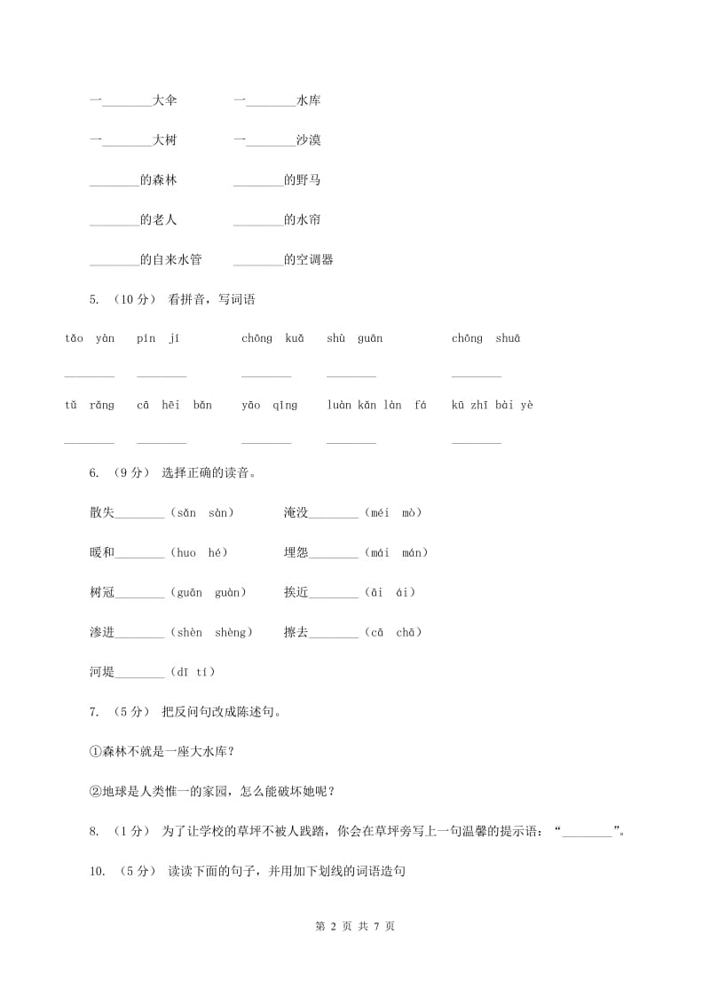 苏教版语文四年级下册第六单元第19课《云雀的心愿》同步练习D卷_第2页