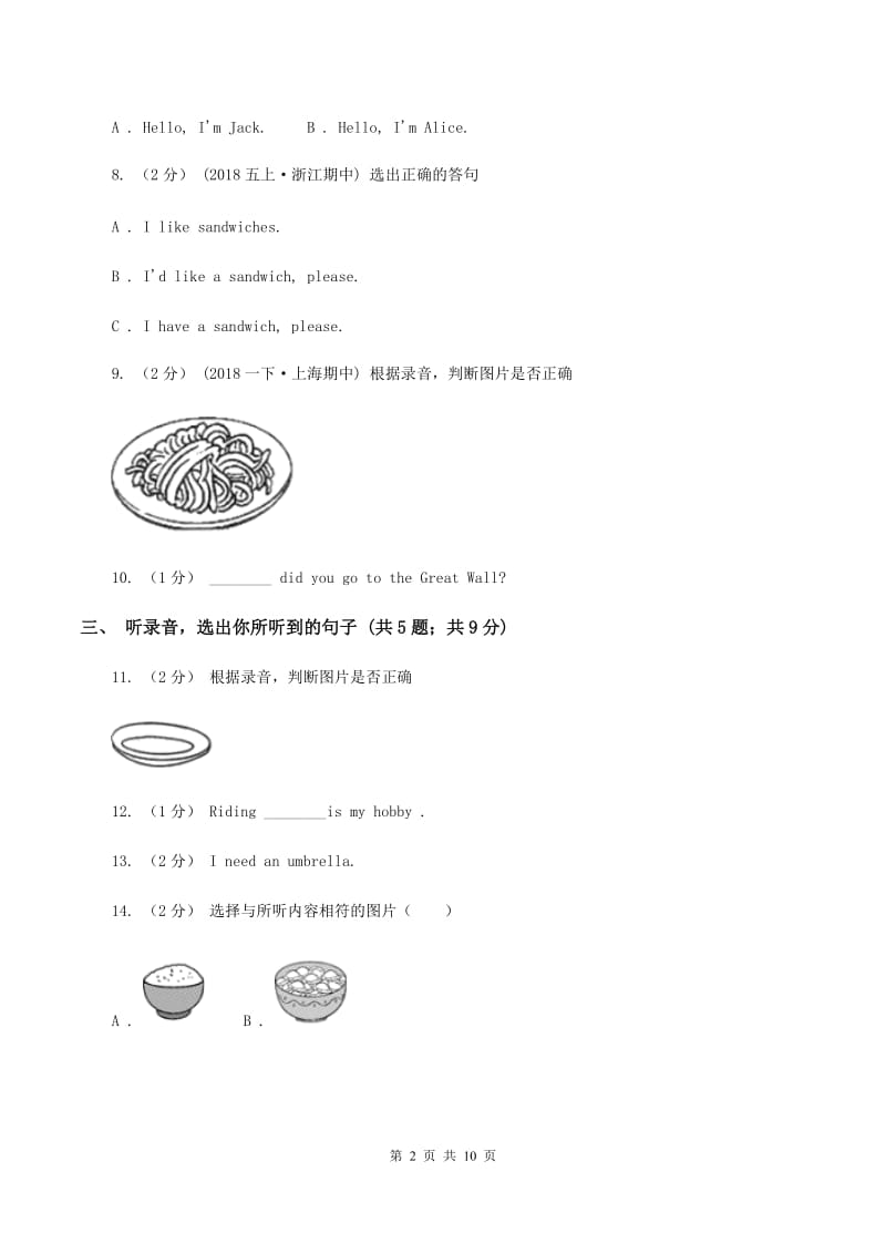 人教精通版2019-2020学年三年级上学期英语期中检测卷（不含听力音频）B卷_第2页